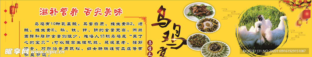 乌鸡宴