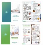 糖尿病高血脂折页