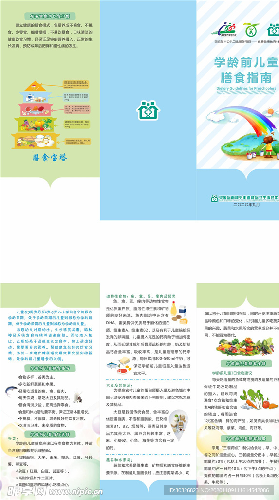 学龄前儿童膳食指南