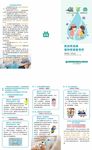 防控传染病折页