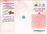 艾滋防控折页