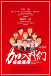 超市招聘海报