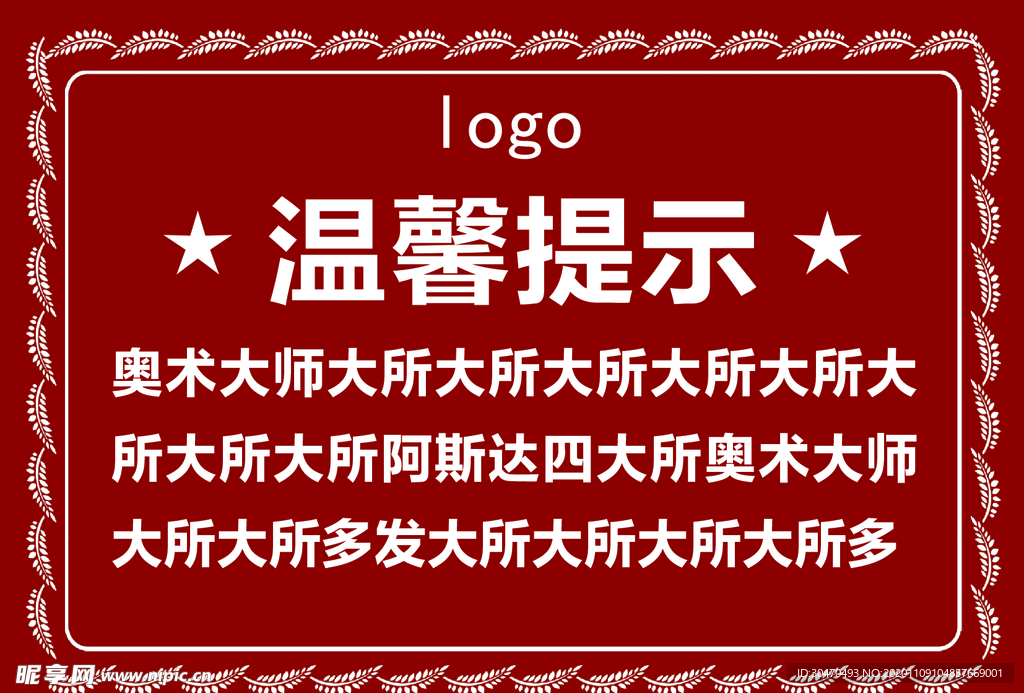 温馨提示