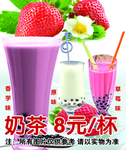 奶茶海报