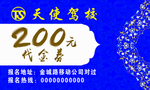 代金券