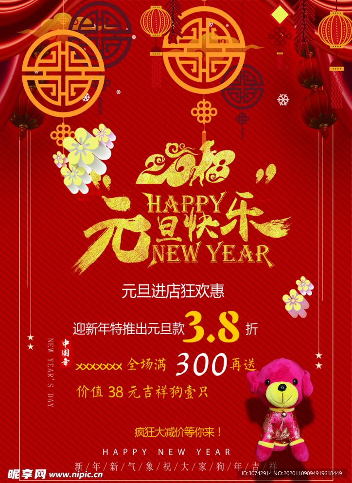 母婴宝宝店新年促销元旦活动台卡