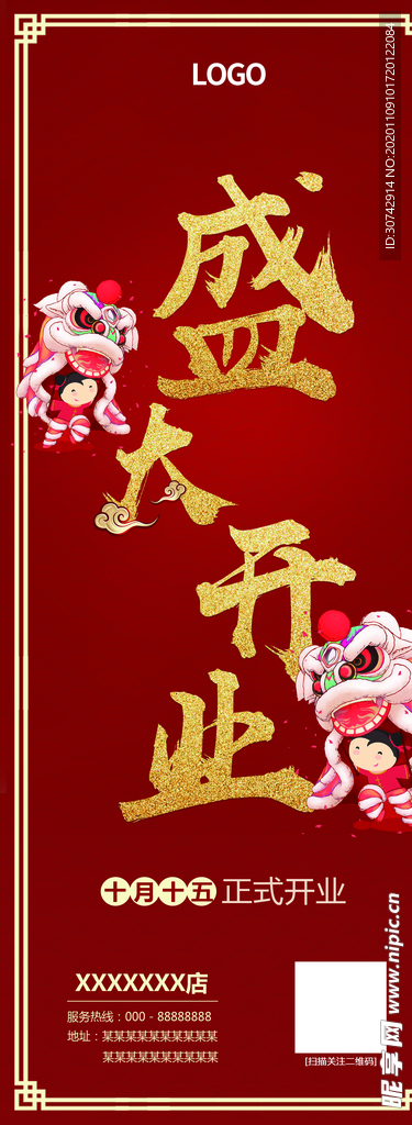 开业展架易拉宝