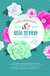 婚礼签到处