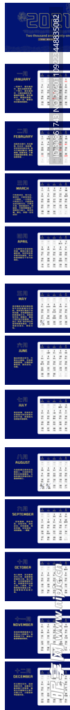 2021日历