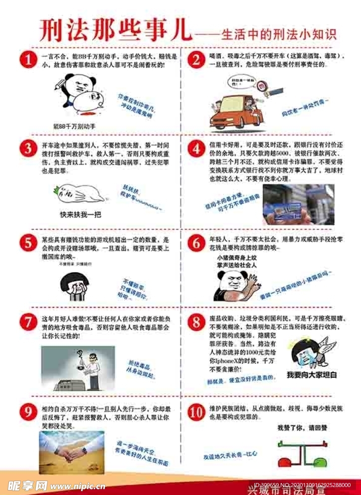 刑法那些事儿生活中的刑法小知识