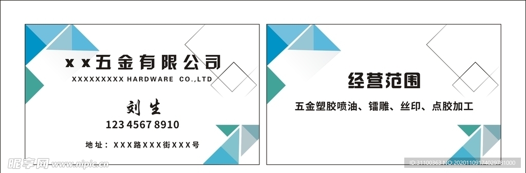 五金有限公司名片