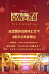 邀请函