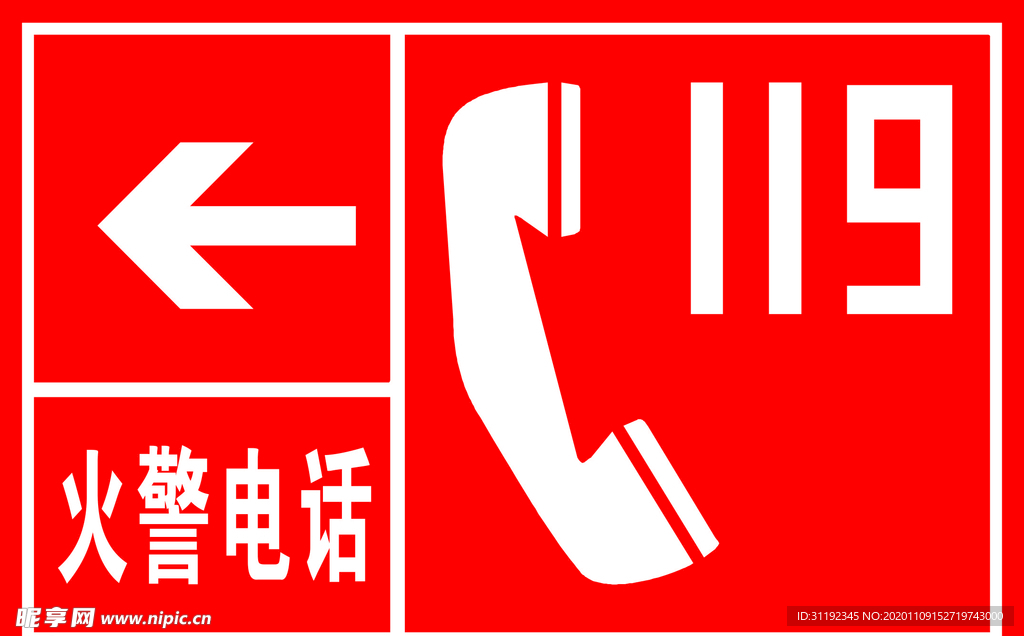 119火警电话