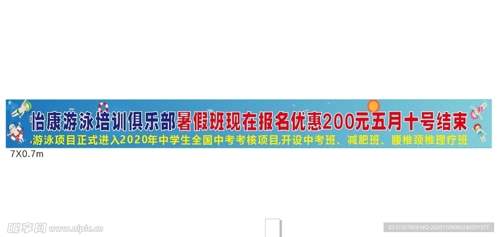 游泳馆活动横幅