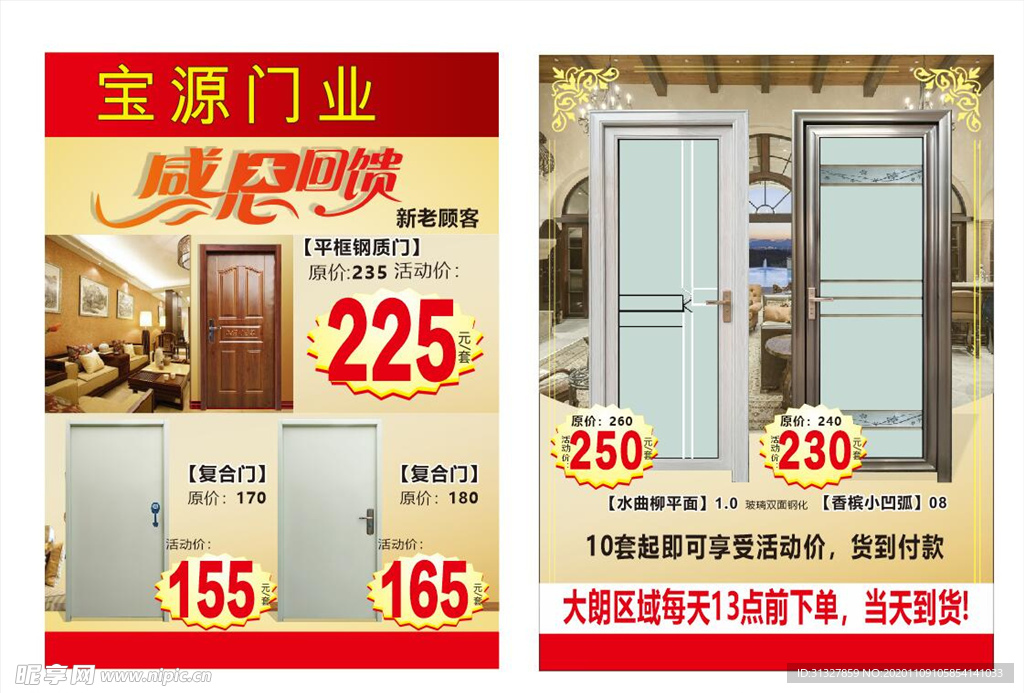 门业单页