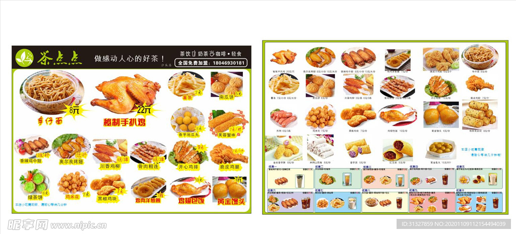 小吃价目表