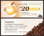 咖啡店代金券