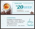 咖啡代金券