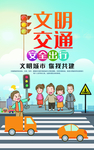 交通文明
