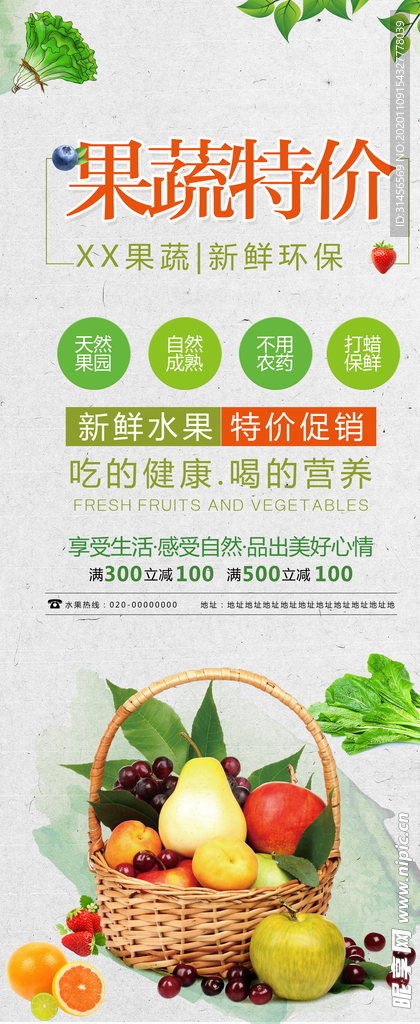 果蔬特价