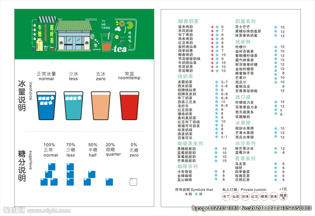 奶茶菜单