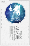 处女座
