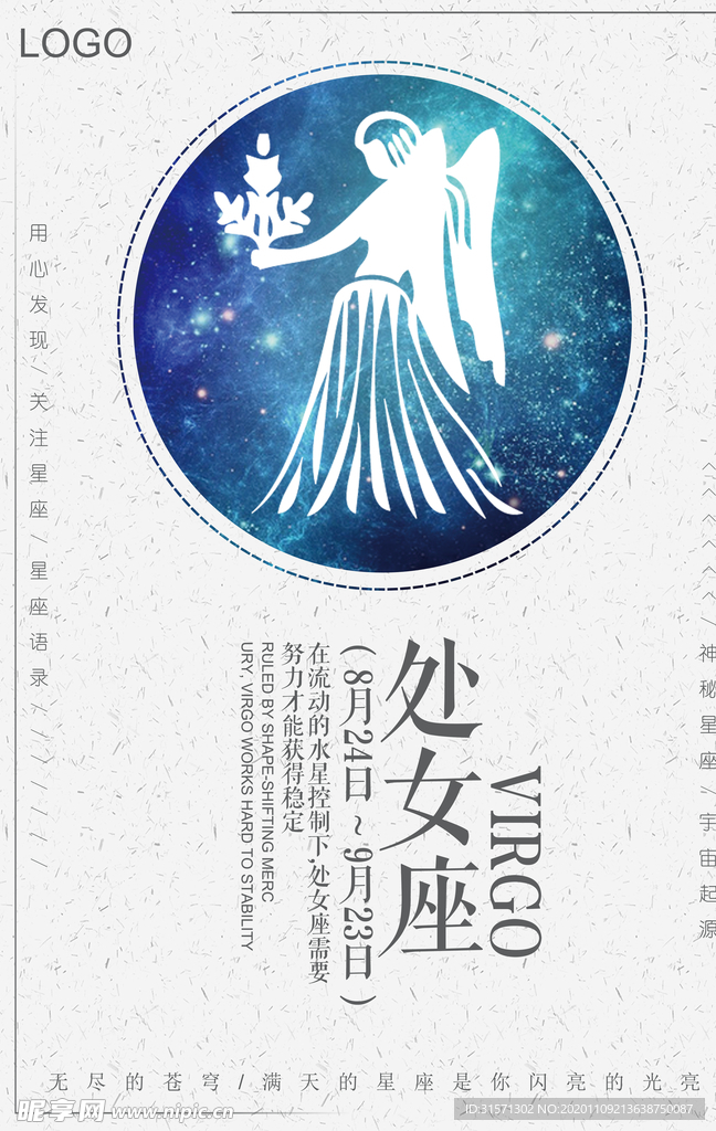 处女座
