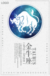 金牛座