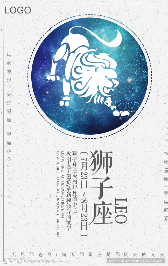 狮子座