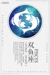 双鱼座