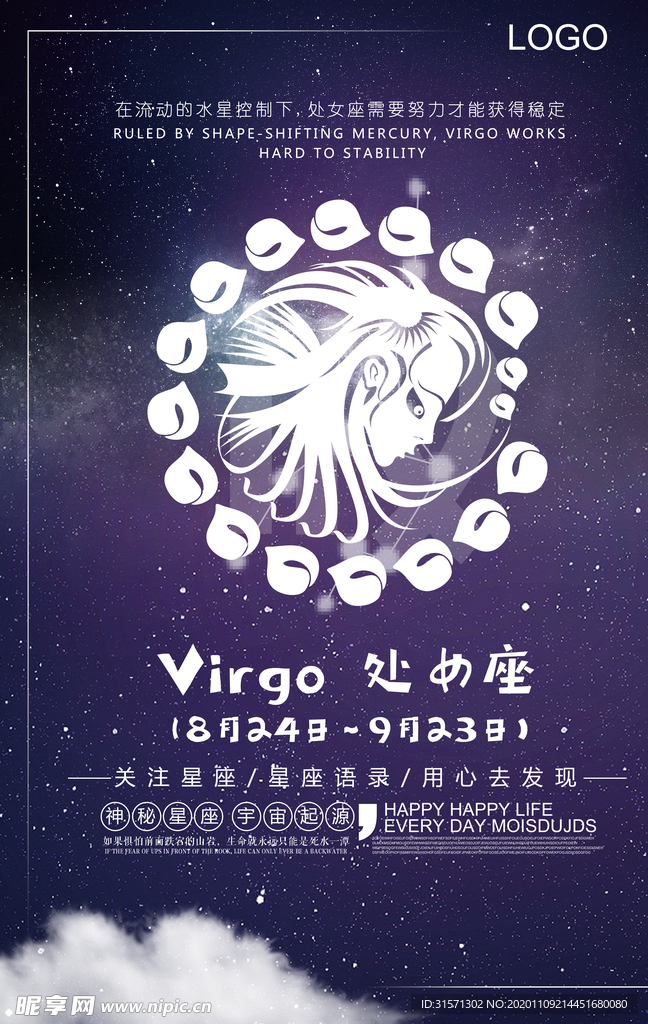 处女座