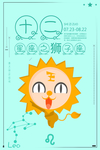 狮子座