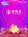 洪荒之力 收银处