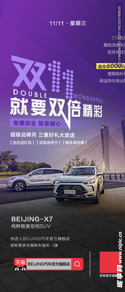 日拜图X7