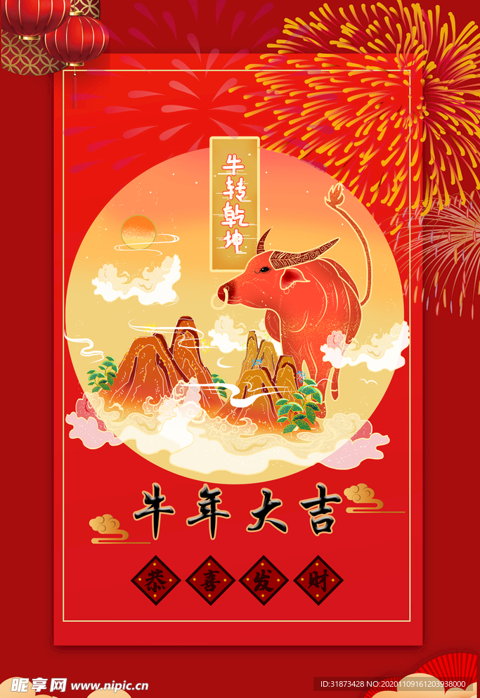 牛转乾坤