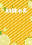 水果背景