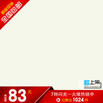 淘宝主图边框背景双十一促销模板