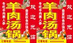 羊肉汤锅灯箱