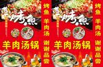 羊肉汤锅灯箱