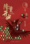 拾紫开业海报