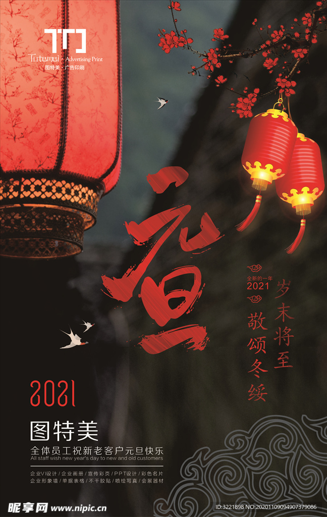 2021元旦海报