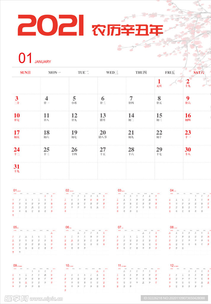 2021年日历