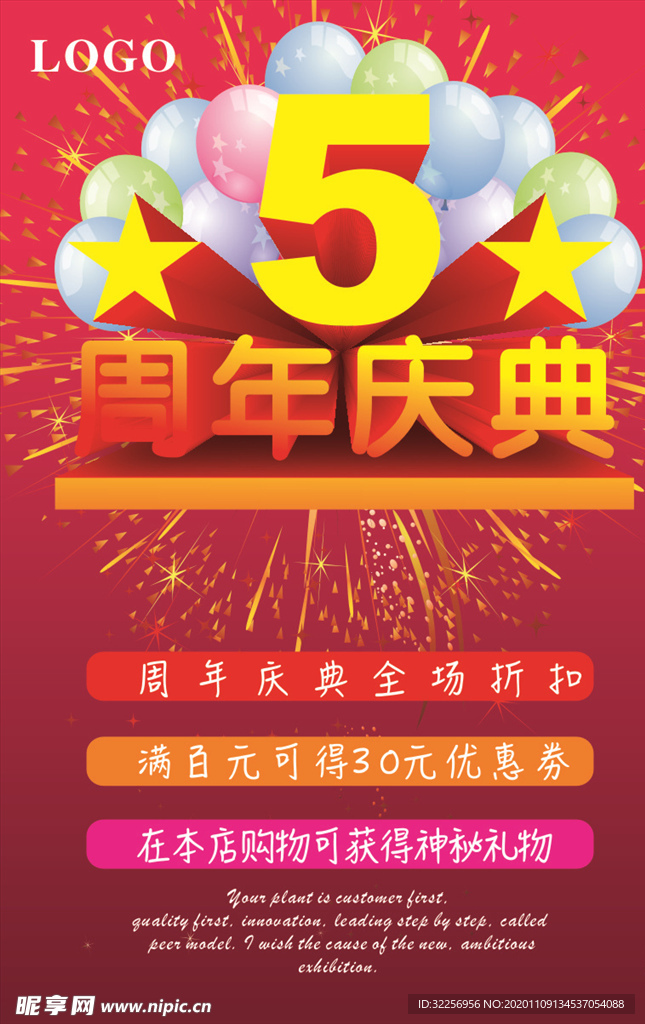 5周年店庆 矢量