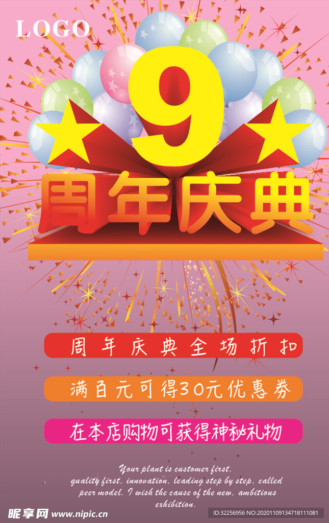 9周年店庆 矢量