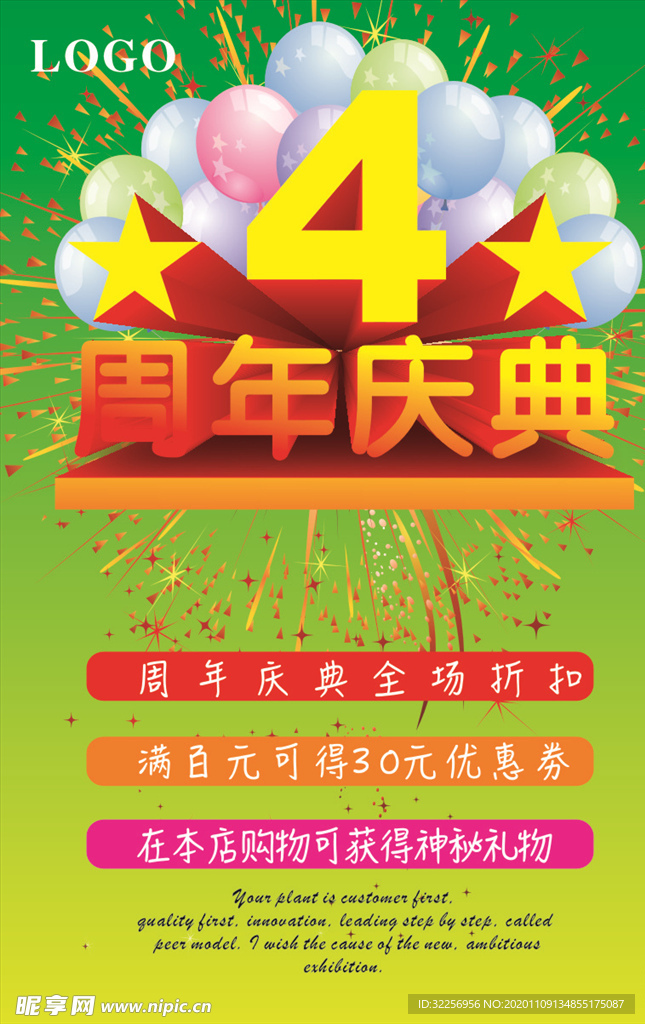 4周年店庆  矢量