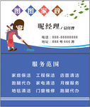 家政名片