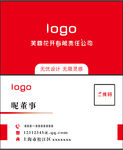 红色公司名片