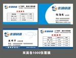 优速快递 名片