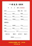 理发店收银单 通用