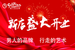 新店开业